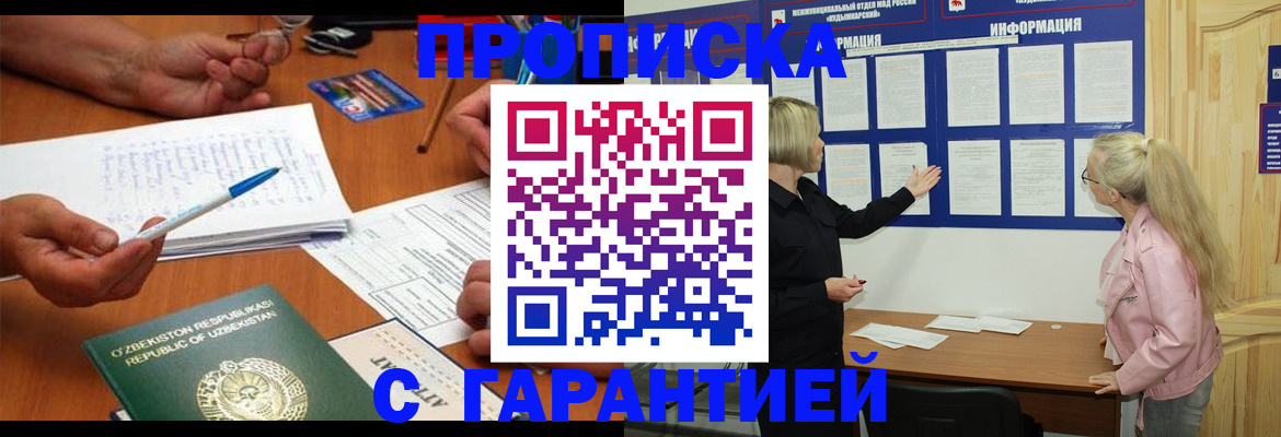 прописка для школы в Ялте
